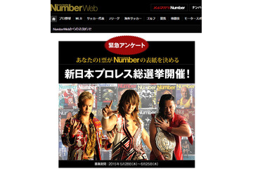 プロレスでも総選挙!? 1位のレスラーは「Number」の表紙に！ 画像