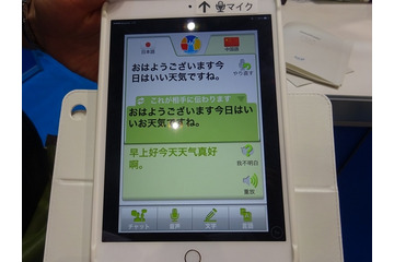 旅行会話に特化、30言語対応の音声翻訳アプリ「VoiceTra4U」 画像