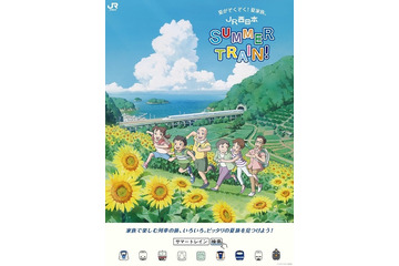 JR西日本から飛び出すとびっきりのアニメ、その正体は？「SUMMER TRAIN!」キャンペーンに注目 画像