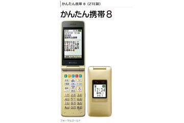 ソフトバンク、シニア向けフィーチャーフォン「かんたん携帯8」 画像