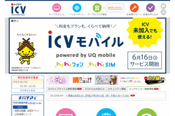 出雲ケーブルビジョン、au 4G LTE網のMVNO「ICVモバイル」開始 画像