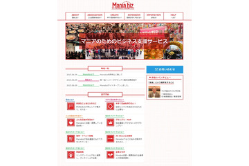 オールアバウト、“協会ビジネス”に特化したCMS「Mania-Biz」無料提供 画像