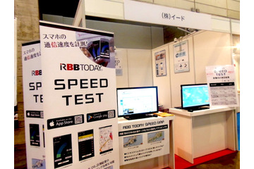 【Interop 2015 Vol.49】月間150万件の計測結果からマッピング分析できる「SPEED MAP」 画像