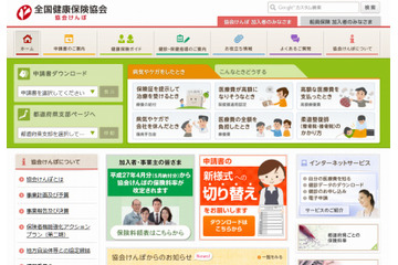 全国健康保険協会にもサイバー攻撃か？……職員PCが不審な動作 画像