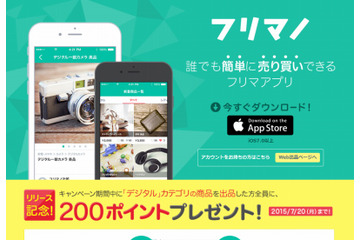 カカクコム、フリマアプリに参入……価格.comと連携する「フリマノ」提供開始 画像