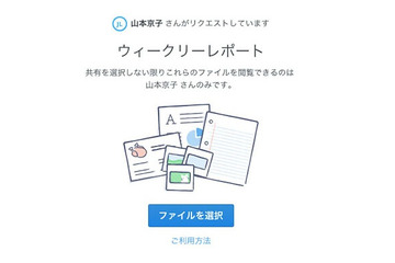 複数ファイルを容易に受領できる「ファイル リクエスト機能」、Dropboxが提供開始 画像