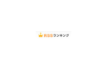 goo RSSリーダー(ウェブ版)で「RSSランキング」の提供が開始〜話題になっているニュースやブログを集計 画像