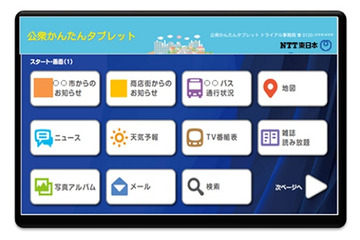 「未来の公衆電話」はタブレットを使用、NTT東日本が実験 画像