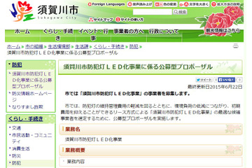 防犯灯LED化事業の事業者を公募……福島県須賀川市 画像