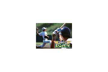 GyaOで第80回センバツ全試合の模様を公開、松坂など歴代名場面も 画像