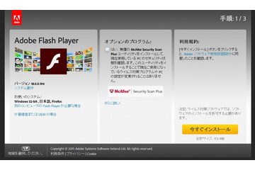 Adobe Flash Playerが緊急更新……任意コード実行の可能性 画像