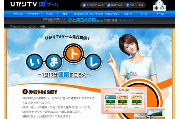 ひかりTVゲーム、運動メニュー約730通りを用意したヘルスケアゲーム「いまトレ」提供 画像