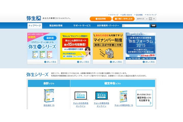 会計ソフトの弥生、マイナンバー導入支援サービス 画像