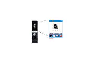 KDDI、「モバイルSuicaアプリ」をau携帯電話へ標準搭載〜「W62S」以降のEZ FeliCa対応機種 画像