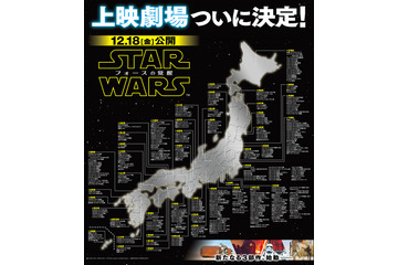 映画「スター・ウォーズ」最新作、日本の上映劇場が決定! 画像