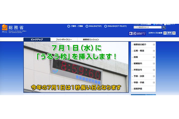 明日7月1日午前9時、3年ぶりの「うるう秒」実施……緊急地震速報に影響も 画像