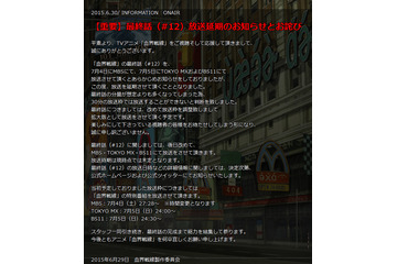 アニメ「血界戦線」の最終話が放送延期……「30分枠で放送できず拡大版に」 画像