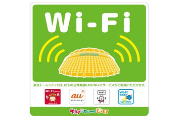 東京ドームシティ、訪日外国人向け無料Wi-Fiを提供開始 画像
