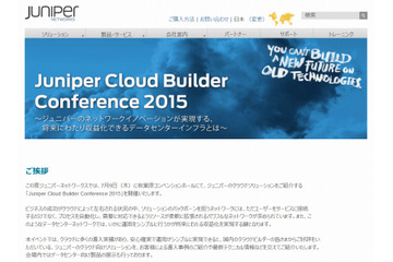 「Juniper Cloud Builder Conference 2015」、7月9日に秋葉原で開催 画像