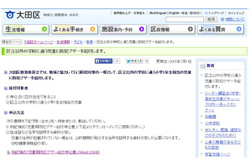 【地域防犯の取り組み】大田区が区立以外の学校に通う小学生にも防犯ブザーを給付開始 画像