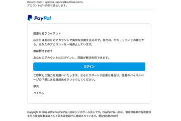 「PayPal」を騙るフィッシングサイトが出現 画像