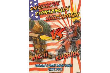 水道橋重工、挑戦を受ける！ 画像