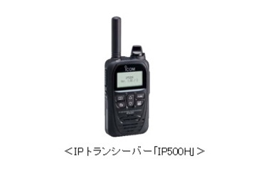 KDDI、LTE対応のIPトランシーバー＆IP無線機を国内初提供 画像