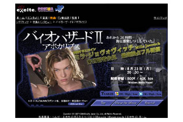 「バイオハザードII」ミラ・ジョヴォヴィッチ来日記者会見をexciteが最速独占フル配信 画像