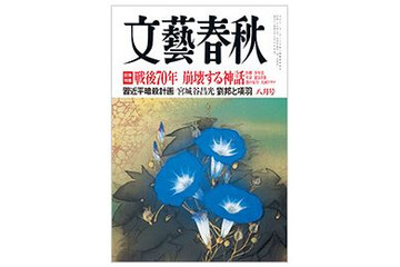 【本日発売の雑誌】戦後70年、53人の提言……文藝春秋 画像