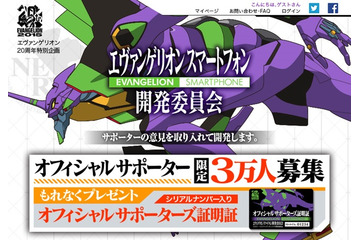 ファンの声募って“エヴァスマホ”! 「エヴァンゲリオンスマートフォン開発委員会」発足 画像