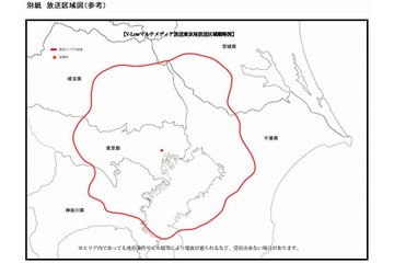 V-Lowマルチメディア放送、東京局がいよいよ開局へ……予備免許が交付 画像