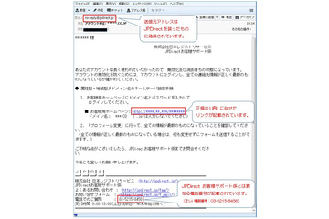 ドメイン管理サービス「JPDirect」を騙るフィッシングサイトが登場 画像