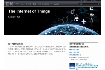 日本IBM、IoT専門チーム「IoT事業開発推進室」を新設 画像