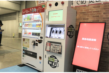 【オフィス防災EXPO #09】自動販売機を防犯＆防災拠点にする取り組み 画像