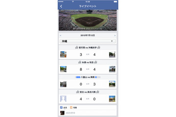 Facebookが「夏の高校野球ページ」開設……いいね！で出場校を応援可能 画像