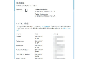 Twitter、ログインした場所や端末が分かる「Twitterデータ」開始 画像