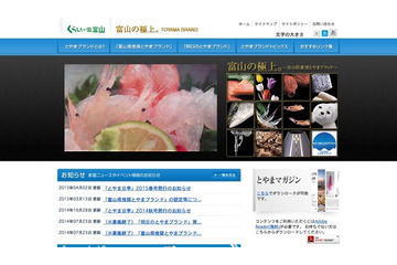 「とやまブランド」目指す事業者を支援 画像