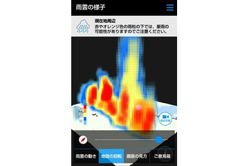 ゲリラ豪雨情報を3Dアニメでリアルタイム配信、NICTがスマホアプリ公開 画像