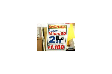 【増田タワシの価格ウォッチ】2GBは1000円まで下落——microSD/microSDHC価格調査（データ編） 画像