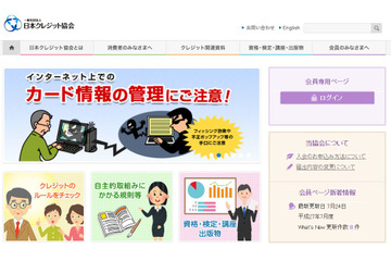 2020年に向けたクレジット取引のセキュリティ対策に関する中間報告を発表 画像