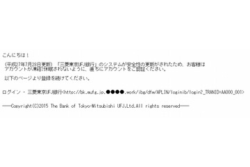 「三菱東京UFJ銀行」を騙る日本語スパム……不自然なメール内容 画像