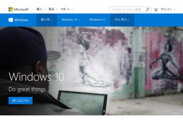 「Windows 10」本日発売……無償アップグレード条件や動作条件に注意 画像