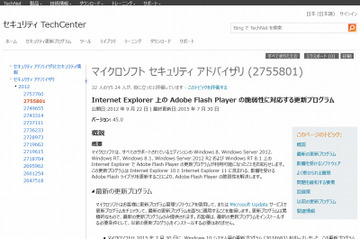 Windows 10、更新プログラムがさっそく公開に……Flash Playerの脆弱性などに対応 画像