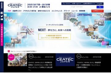 CEATEC JAPAN 2015、テーマは「NEXT-夢を力に、未来への挑戦」……開催概要が発表 画像