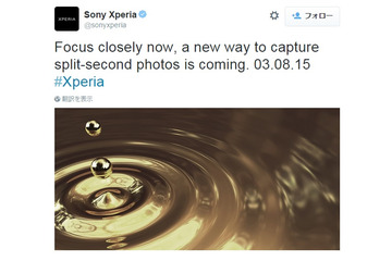 ソニーモバイル、カメラを強化した新Xperiaを8月3日に発表!?　ティザー画像公開 画像