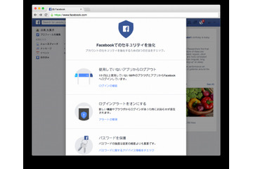 Facebook、安全性を強化する新セキュリティ管理ツールを提供開始 画像