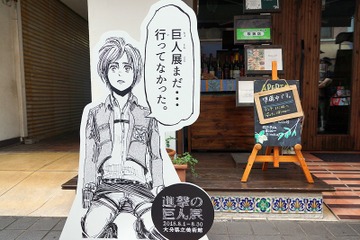「進撃の巨人展 WALL OITA」開幕! 街中の「進撃」キャラをチェック! 画像