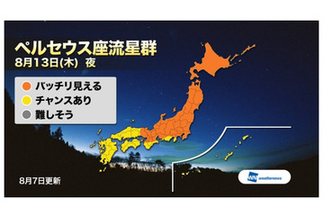 8月13日夜は、ビッグ天体イベント“ペルセウス座流星群” 画像