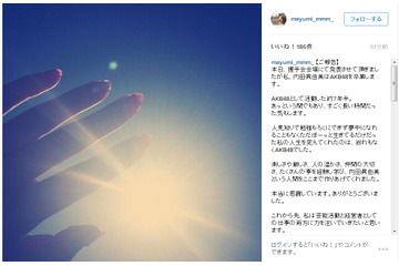 AKB48内田眞由美が卒業発表……今後も芸能活動と焼肉店経営の2足のわらじ 画像