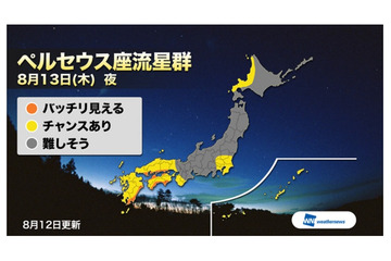 13日夜に見頃のペルセウス座流星群、観測チャンスは? 画像